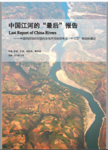 LAST REPORT China's rivers in Chinese